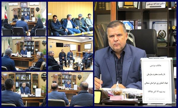 رئیس سازمان جهادکشاورزی خراسان شمالی به مشکلات 32 نفر رسیدگی کرد 