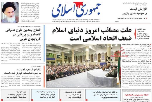 جمهوری اسلامی