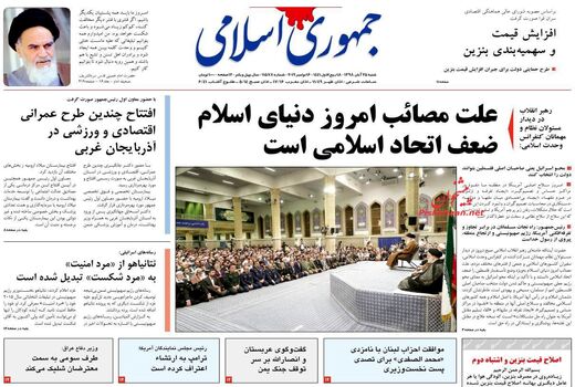 جمهوری اسلامی