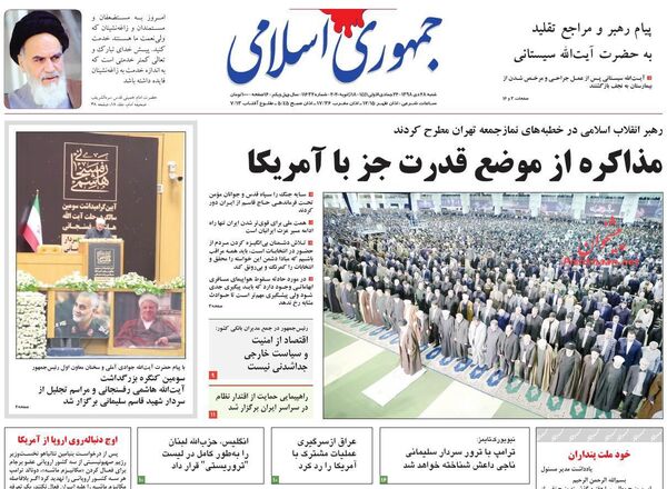 جمهوری اسلامی 