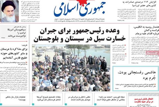 جمهوری اسلامی  