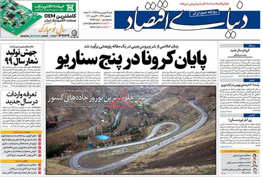 دنیای اقتصاد