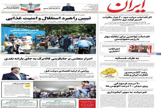 روزنامه های 25 مرداد