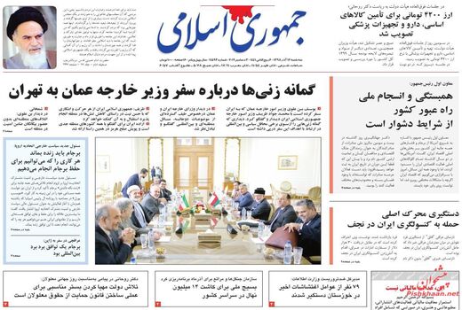 جمهوری اسلامی