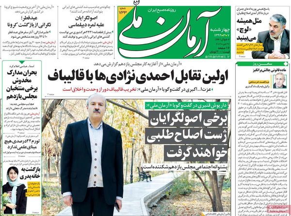 آرمان ملی 