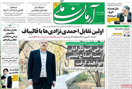 آرمان ملی 