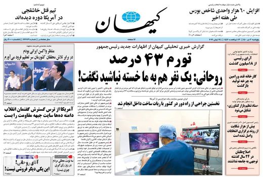 روزنامه های 3 تیر