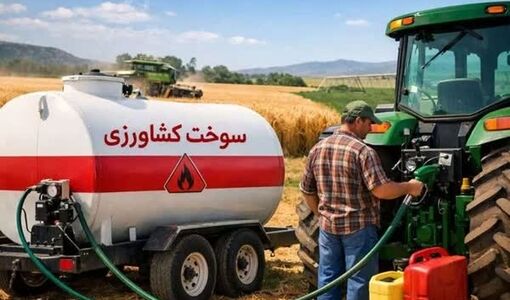 مدیریت تأمین سوخت واحدهای تولیدی کشاورزی فارس در زمستان