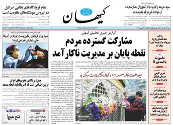 KayhanNews