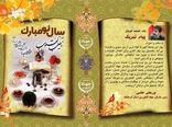 پیام تبریک رئیس سازمان جهاد کشاورزی استان کرمانشاه بمناسبت فرا رسیدن عید سعید نوروز