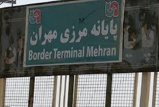 احداث ساختمان قرنطینه نباتی مرزی مهران