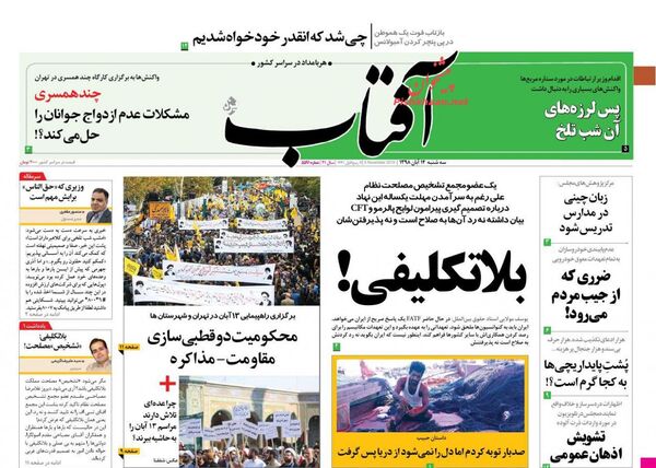 آفتاب یزد