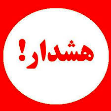 واردات آفت کش ها بدون رعایت تشریفات قانونی قاچاق محسوب می شود