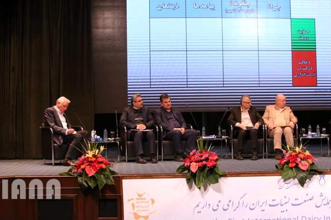 اولین همایش صنعت لبنیات ایران