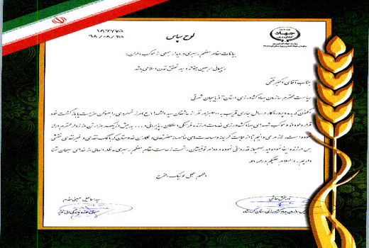 از کمکهای نقدی و غیرنقدی سازمان جهادکشاورزی آذربایجان شرقی به موکب شهدای جهادکشاورزی تقدیر شد