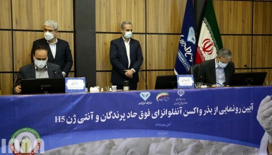 رونمایی از بذر واکسن آنفلوآنزای فوق حاد پرندگان و آنتی ژن H5