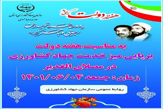 تشکیل میز خدمت کشاورزی در محل مصلای الغدیر خرم آباد