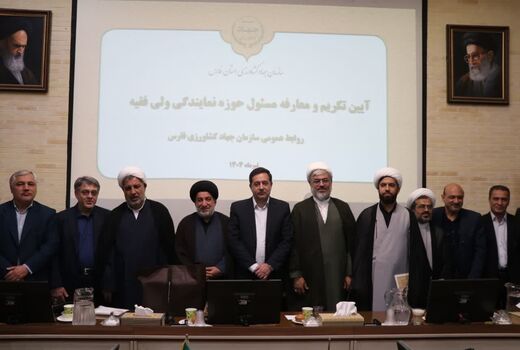 مسئول حوزه نمایندگی ولی فقیه در جهاد کشاورزی فارس معرفی شد