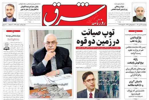 روزنامه های 23 دی