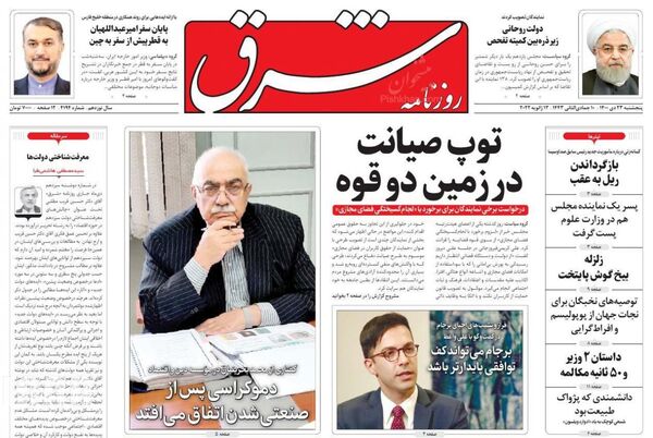 روزنامه های 23 دی