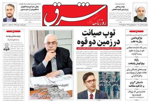 روزنامه های 23 دی
