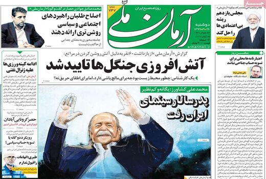 آرمان ملی 
