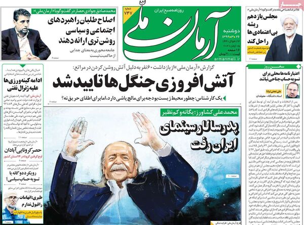 آرمان ملی 
