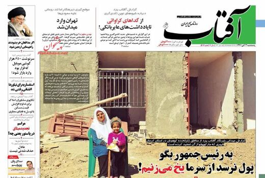 آفتاب یزد