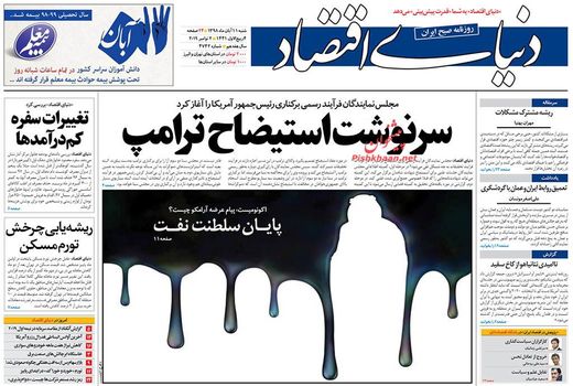 دنیای اقتصاد