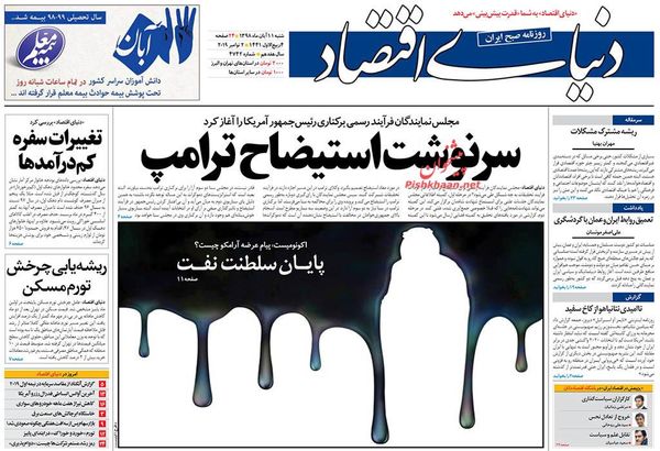 دنیای اقتصاد