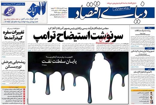 دنیای اقتصاد