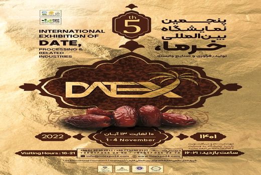 پنجمین نمایشگاه بین المللی خرمای شیراز افتتاح شد