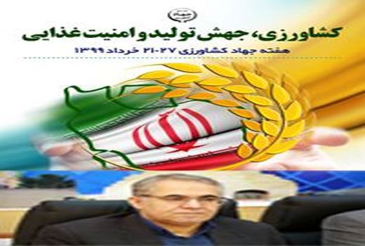 شورای اداری استان زنجان با رایحه هفته جهادکشاورزی