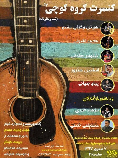 کنسرت کوچی روی صحنه می رود