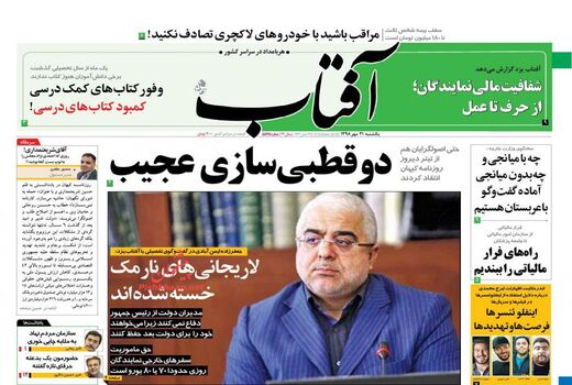 آفتاب یزد