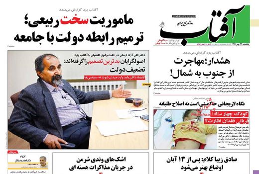 آفتاب یزد
