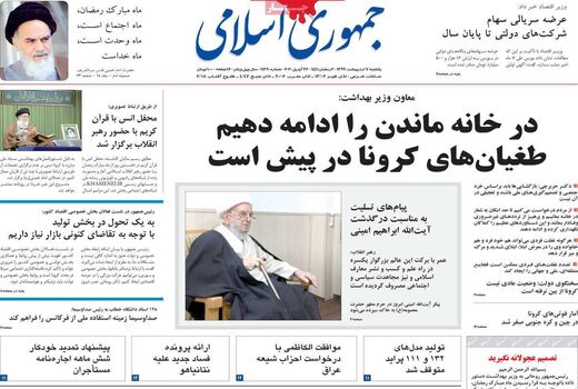 جمهوری اسلامی 