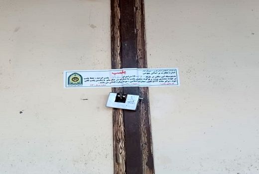 پلمپ یک واحد فروشگاه متخلف سموم کشاورزی در شهرستان کوار 