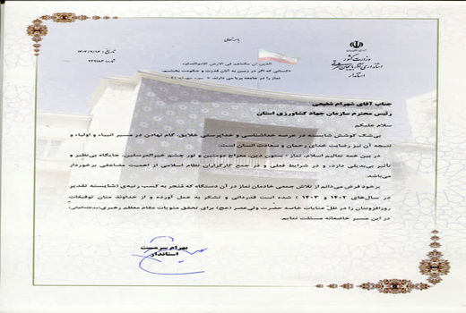 تجلیل از سازمان جهادکشاورزی آذربایجان شرقی به‌عنوان دستگاه برگزیده در حوزه فریضه الهی نماز