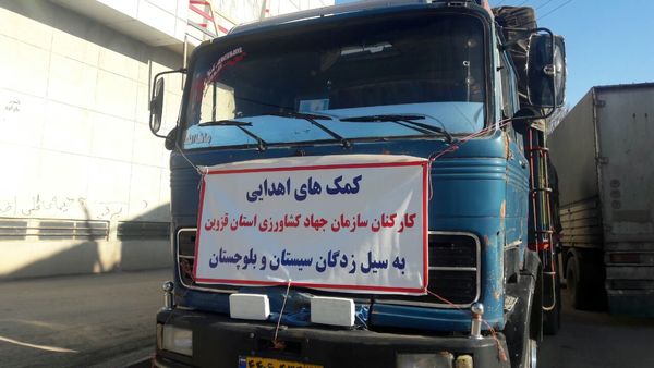 کمک کارکنان جهاد کشاورزی قزوین به سیل زدگان استان سیستان و بلوچستان