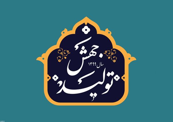 جهاد کشاورزی استان تهران؛ پویا در جهش تولید محصولات کشاورزی و امنیت غذایی کشور