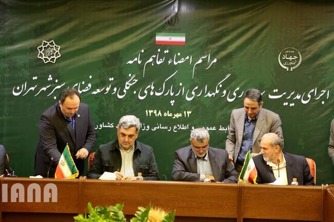 امضای تفاهم‌نامه همکاری وزارت جهاد کشاورزی و شهرداری تهران برای مدیریت بهره‌وری و نگهداری پارک‌های جنگلی و توسعه فضای سبز