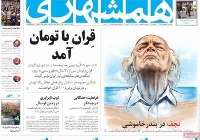 همشهری 