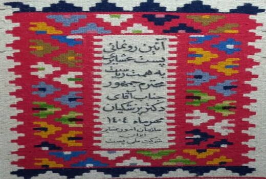پست ویژه عشایری افتتاح می‌شود