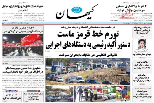 روزنامه های 7 مهر
