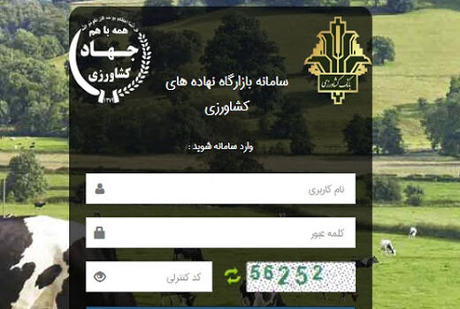 سامانه «بازارگاه نهاده‌های کشاورزی» اصلاح می‌شود
