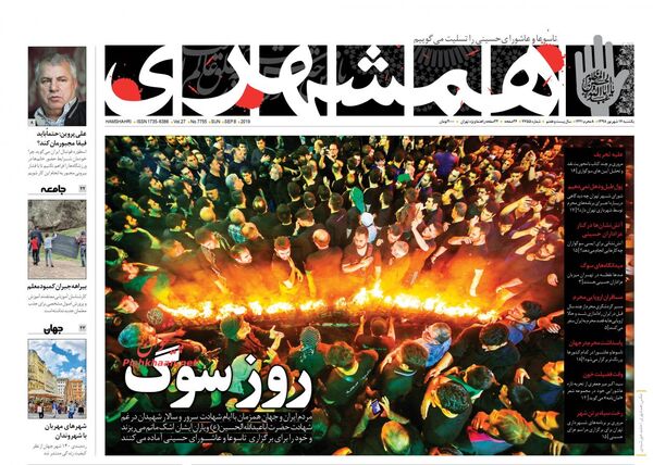 همشهری