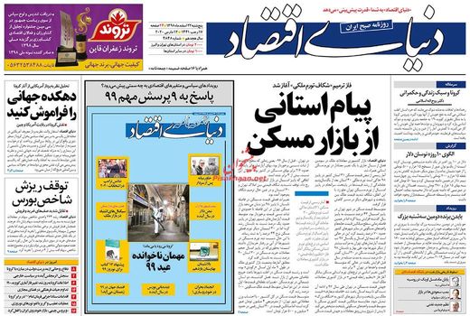 دنیای اقتصاد