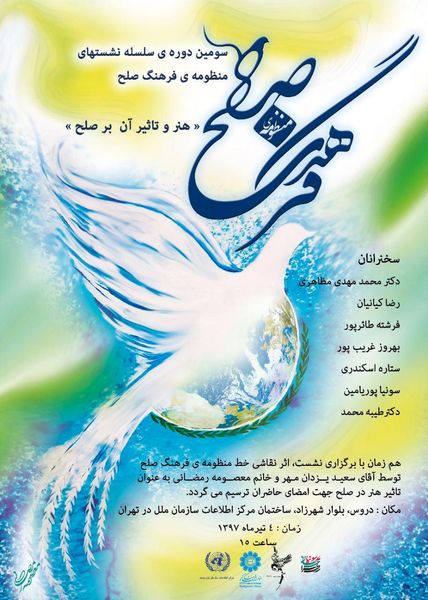 نشست «هنر و تاثیر آن بر صلح» برگزار می شود