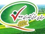 دهیاران با ماموران آمارگیر طرح سرشماری کشاورزی همکاری کنند
